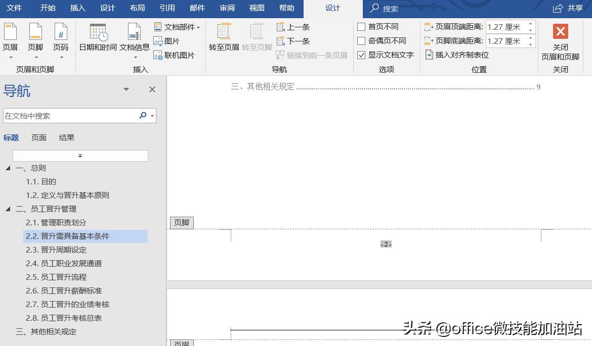 5个高效率的word排版小技巧,word文档怎么把文字改成竖的排版