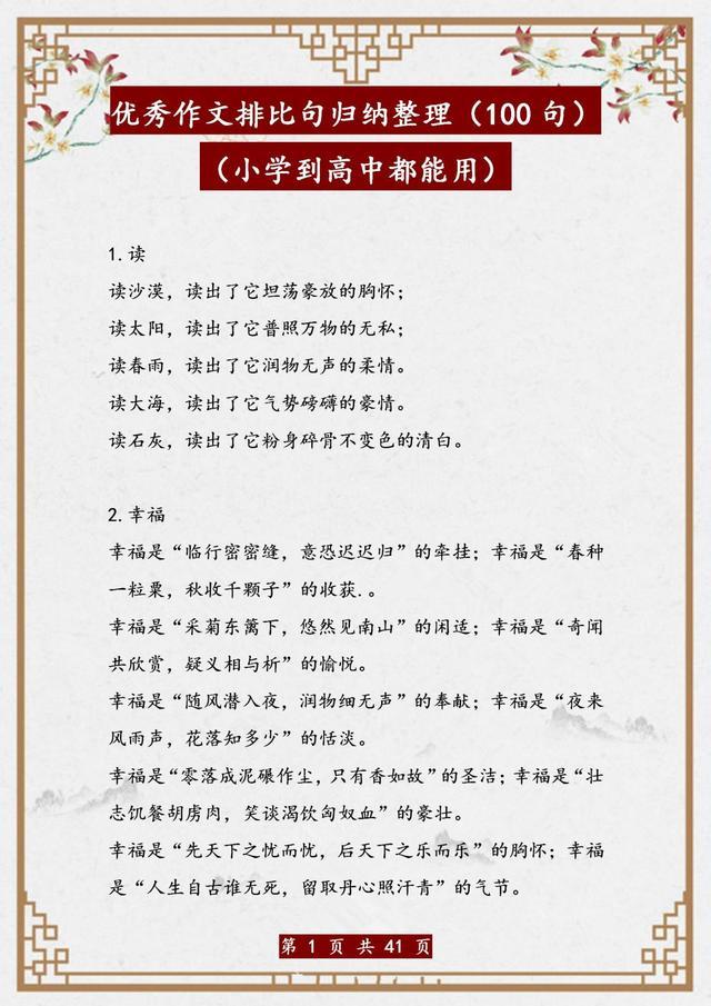 退休老教师：将这100句排比句挂墙上给孩子背，保你作文篇篇范文