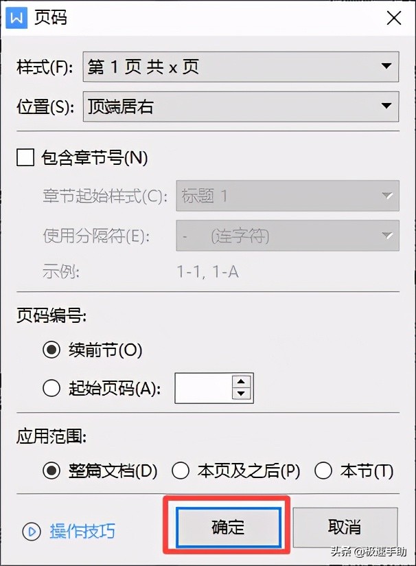 wpsword中横向的表格怎么编页码,word怎么自动连续编页码