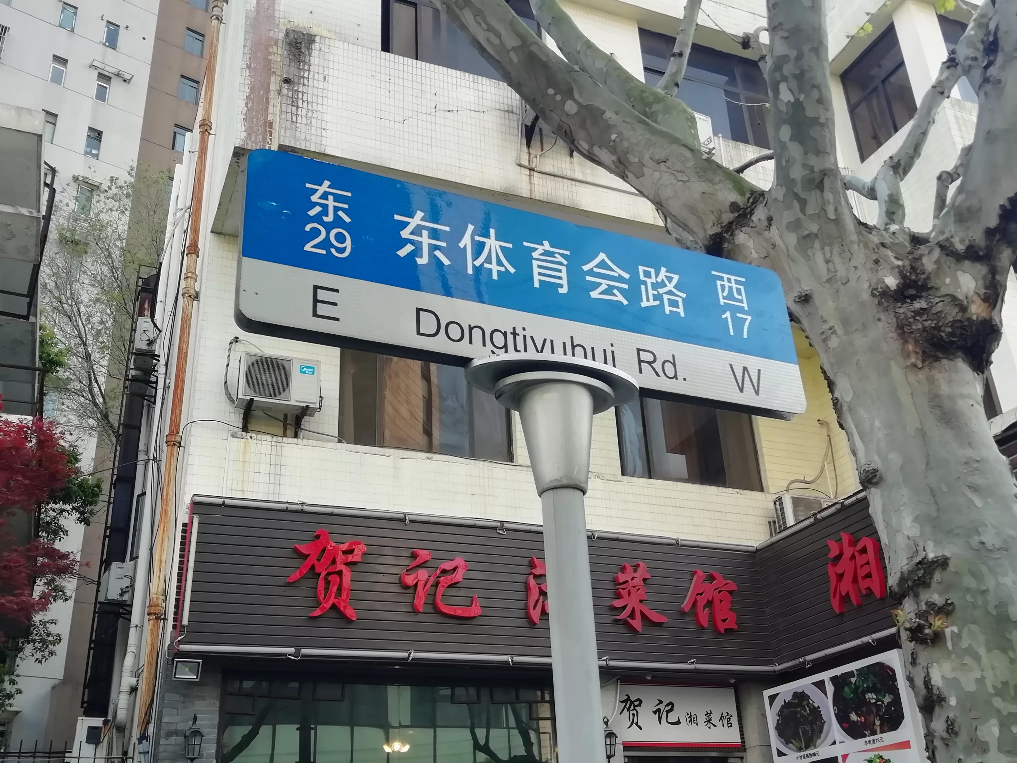 东西体育,上海体育场与虹口体育场