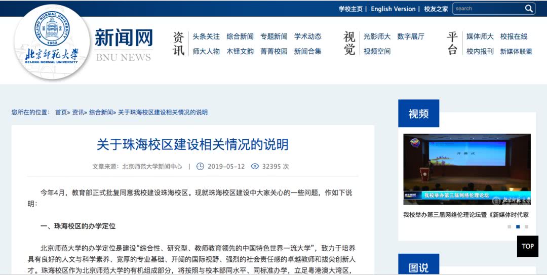 北师大珠海校区十年前属重本吗,北师大的本校和珠海校区区别