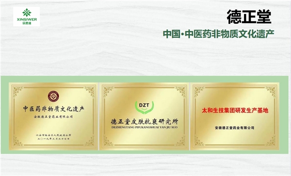 中国中医药非物质文化遗产保护——欣思维·彤颜绝斑原液组合