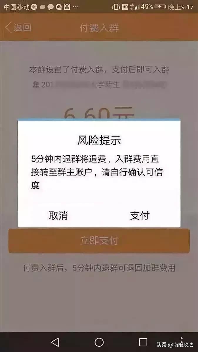 大学生加入“英语角”被骗6000元，警惕“群”诈骗！