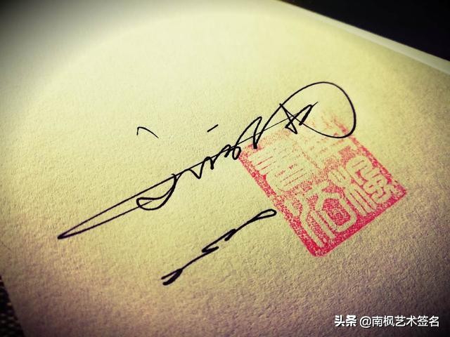 100个常用字签名设计,用十年经验为你设计一款好的签名