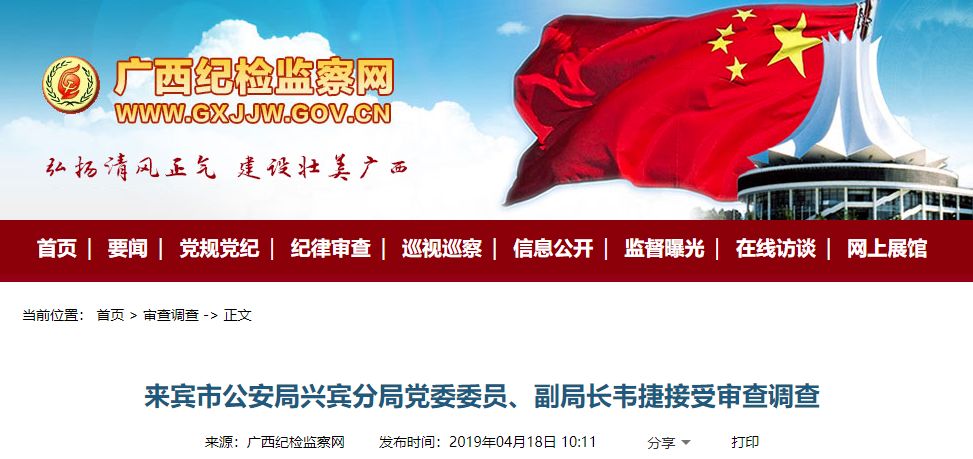 广西最新通报两名干部被查处,广西2人被双开，4人接受审查调查
