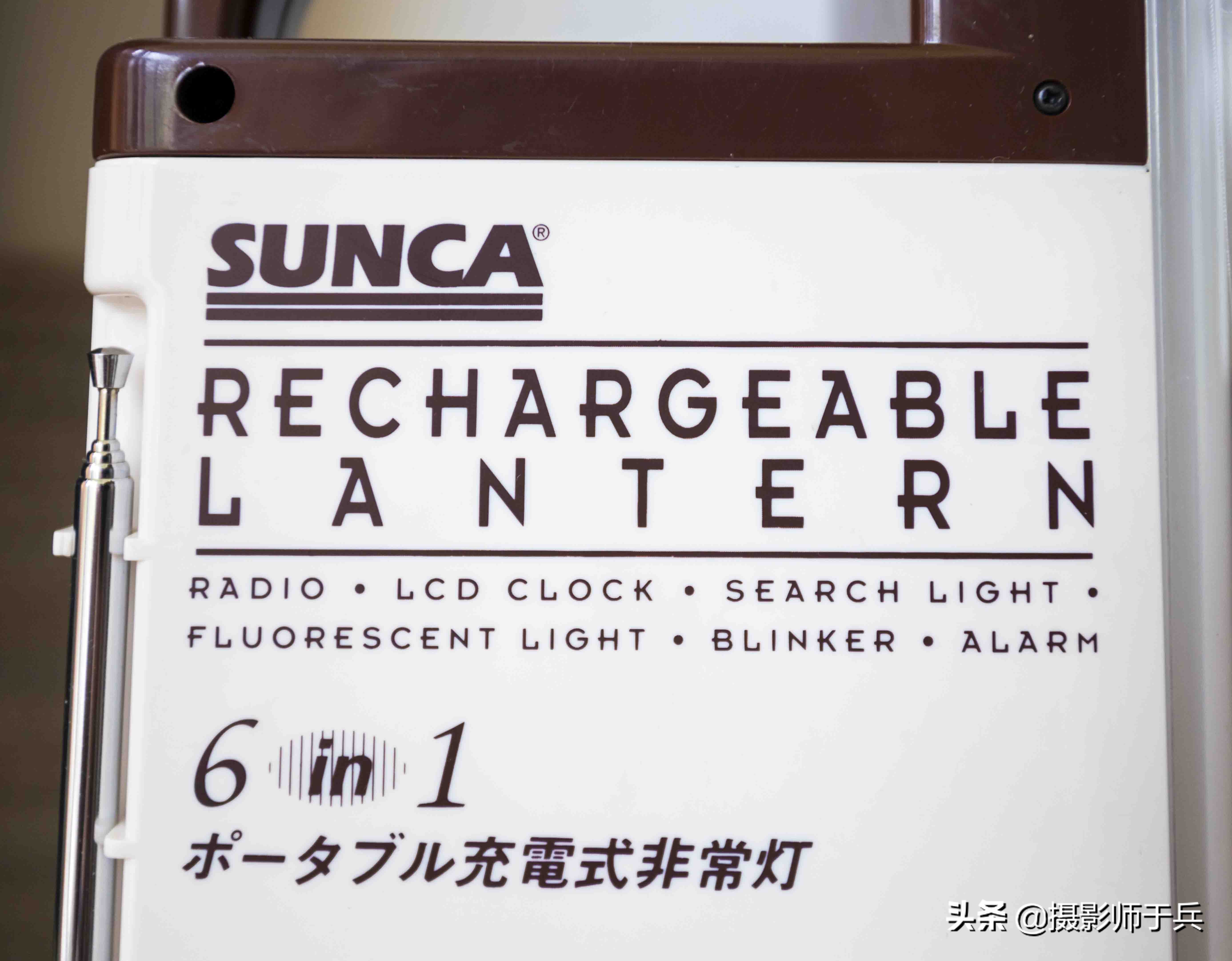 老物件-sunca充电应急灯