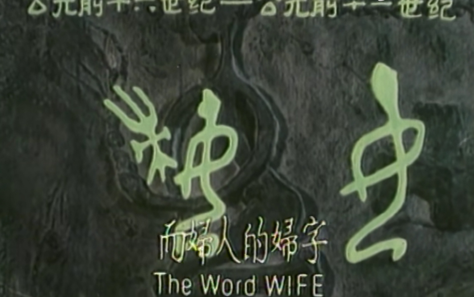 杏仙童养媳,良家妇女童养媳电视剧全集