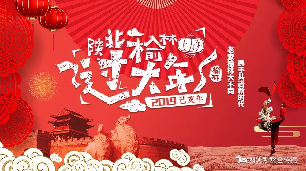 红火说不尽！榆林惊现世界最大饸饹床，37项年俗文化活动等你来盘~