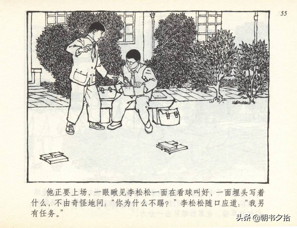 和足球有关的老连环画,连环画小足球队上下集