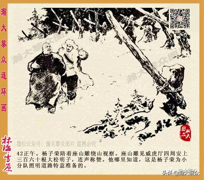 连环画林海雪原之大破四方台,连环画智取威虎山颜梅华