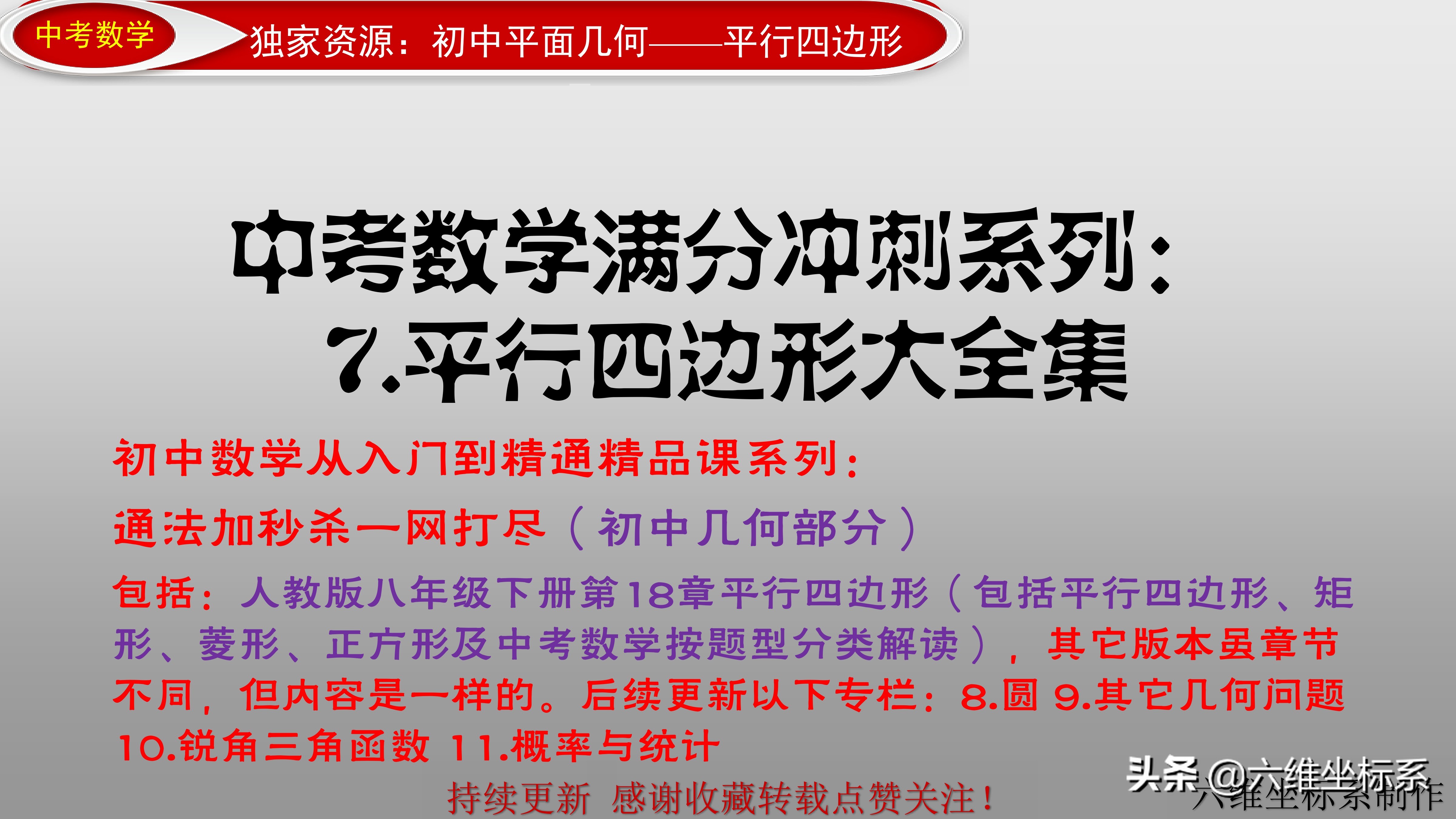 初中数学中考压轴题40题方法讲解,初中数学中考必考题型讲解