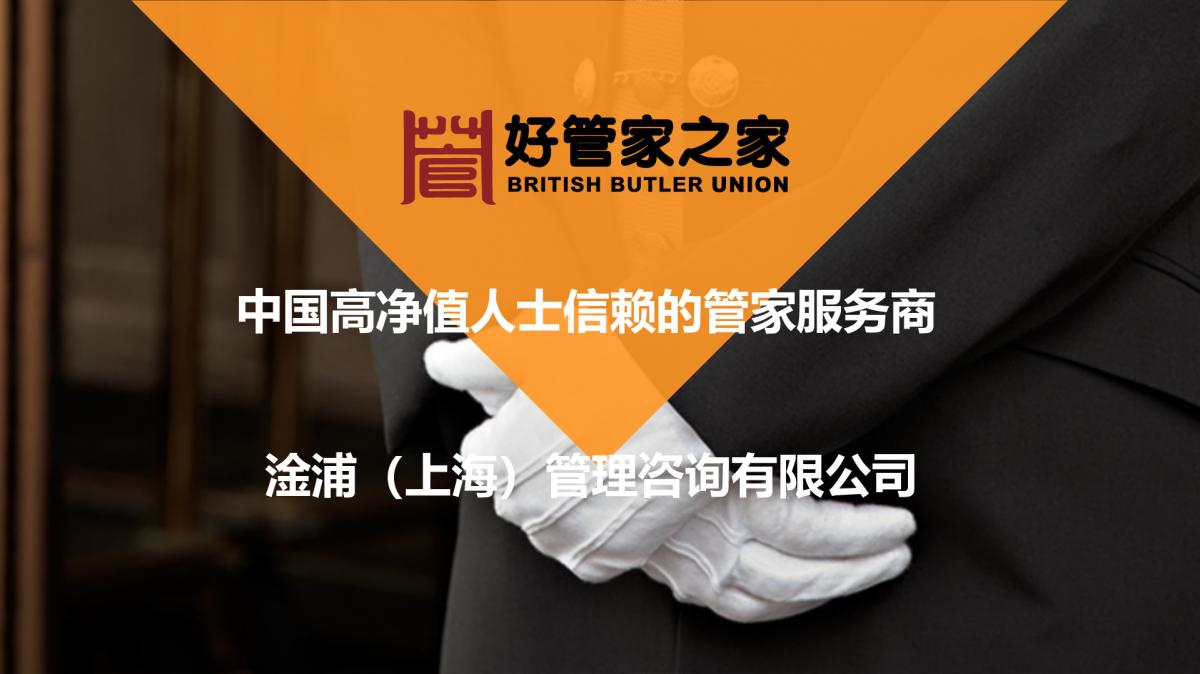 热烈恭喜好管家永升物业开启第一期管家训练营