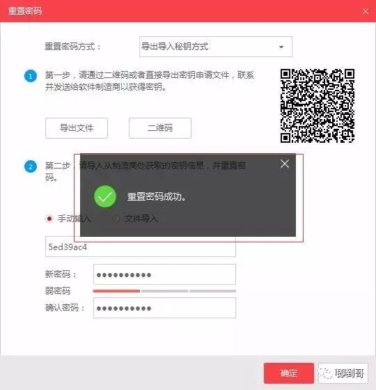 海康威视摄像头密码重置方法,海康威视球机密码重置
