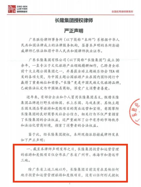 长隆进军海南,长隆落户云浮