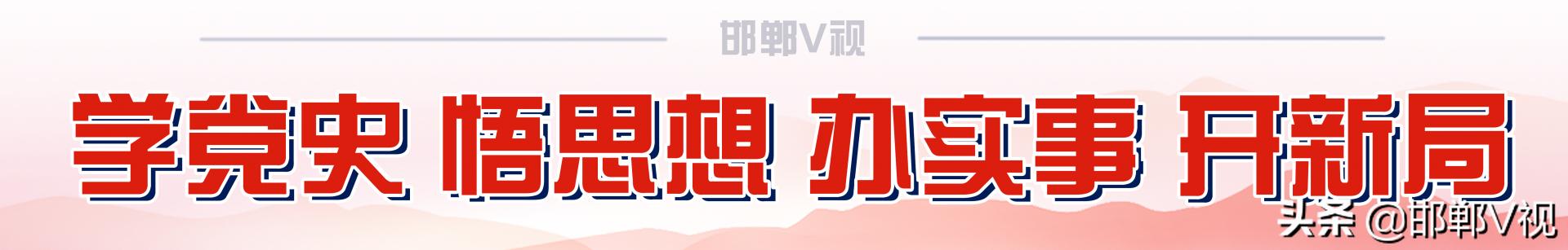 邯郸v视头条,邯郸v视直播