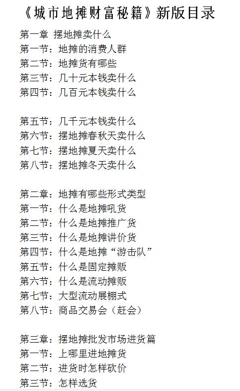摆地摊赚钱你永远不知道多么暴利，卖这些产品可月赚5万