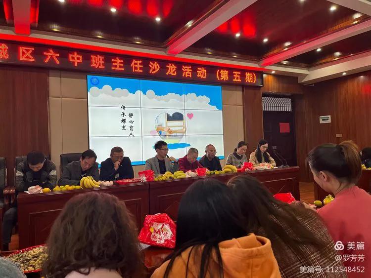 邵东市城区六中举行第五期班主任沙龙活动