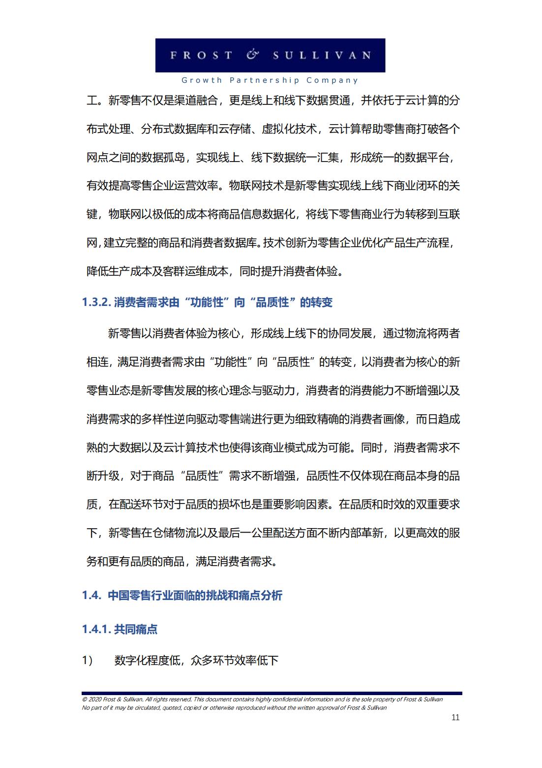 阿里巴巴新零售研究报告,中国新零售企业案例