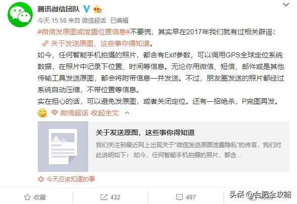 @合肥人，朋友圈照片暴露位置信息？官方回应了