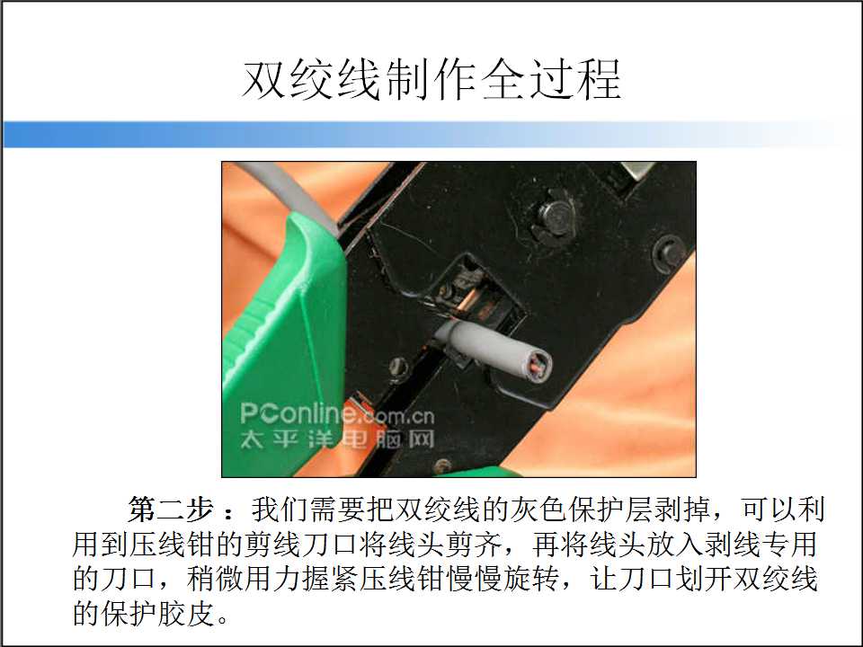 网线的制作实训,网线制作ppt免费