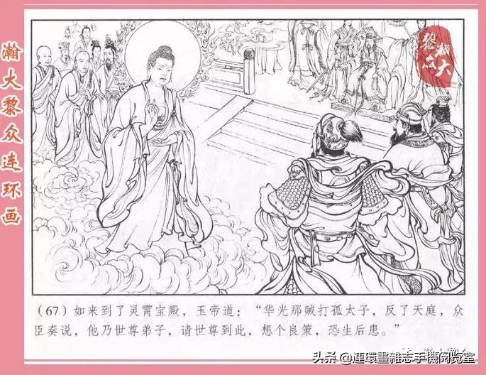 《南游记》4,投胎萧家庄