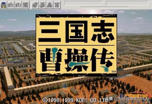 重温经典游戏之（十四）三国志曹操传，手机免费版