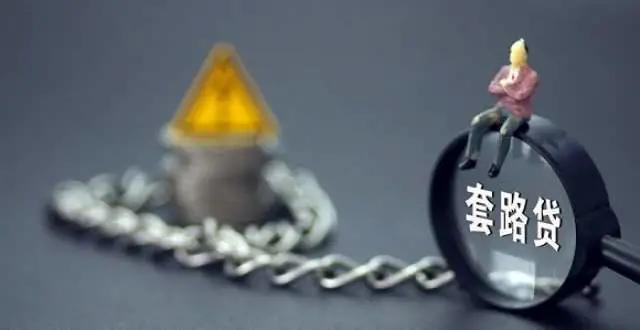 特大套路贷团伙被抓,套路贷犯罪团伙判刑案例