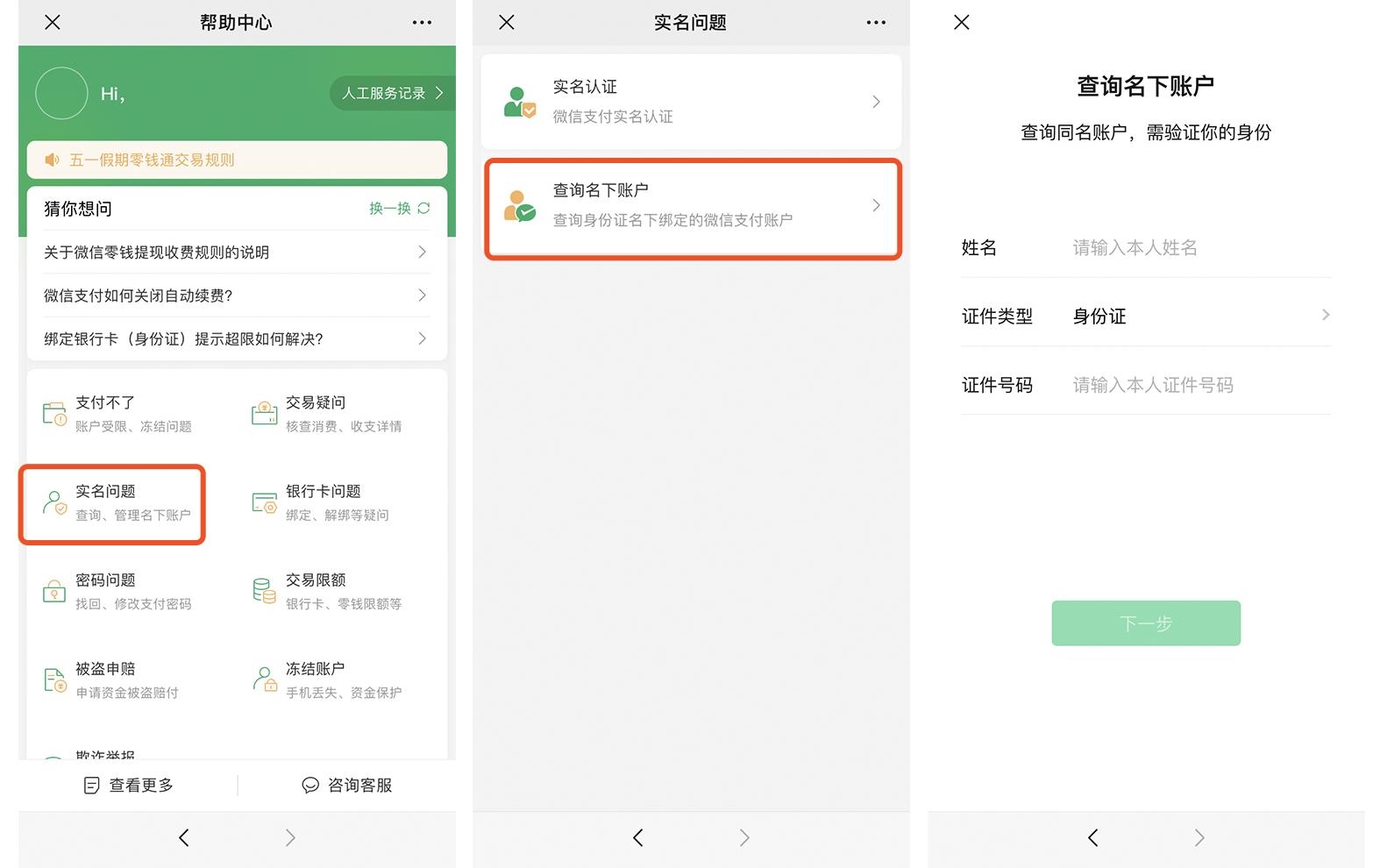 微信支付怎么查身份证绑定信息,怎么查身份证绑定了几个微信支付