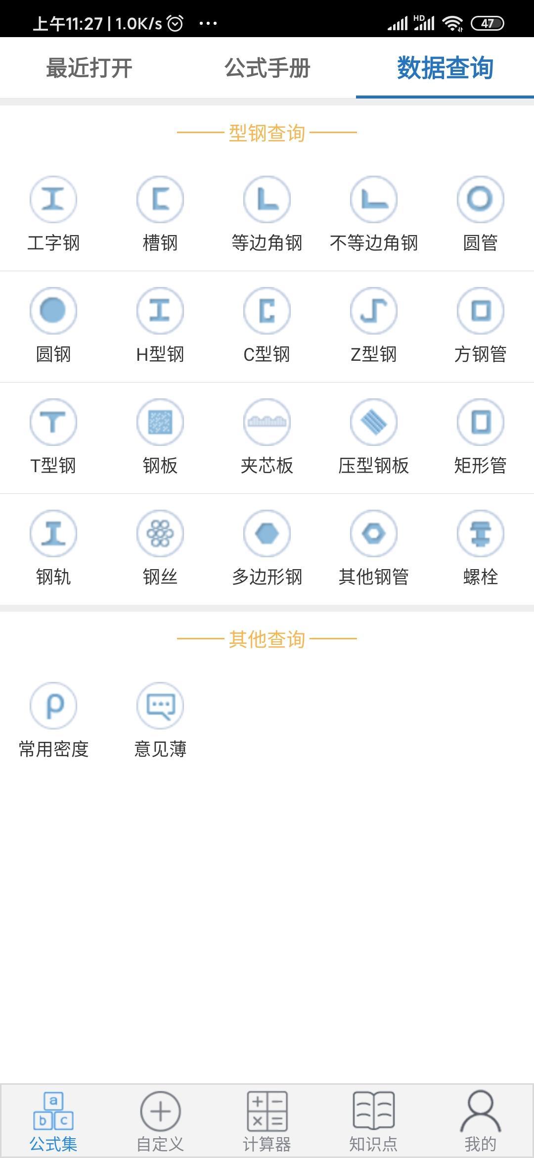 建筑木工使用建工计算器,电工计算软件app
