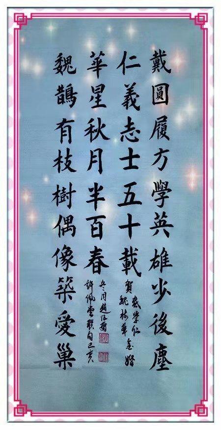 戴学仁魏树华夫妇的幸福故事,白浪情活动