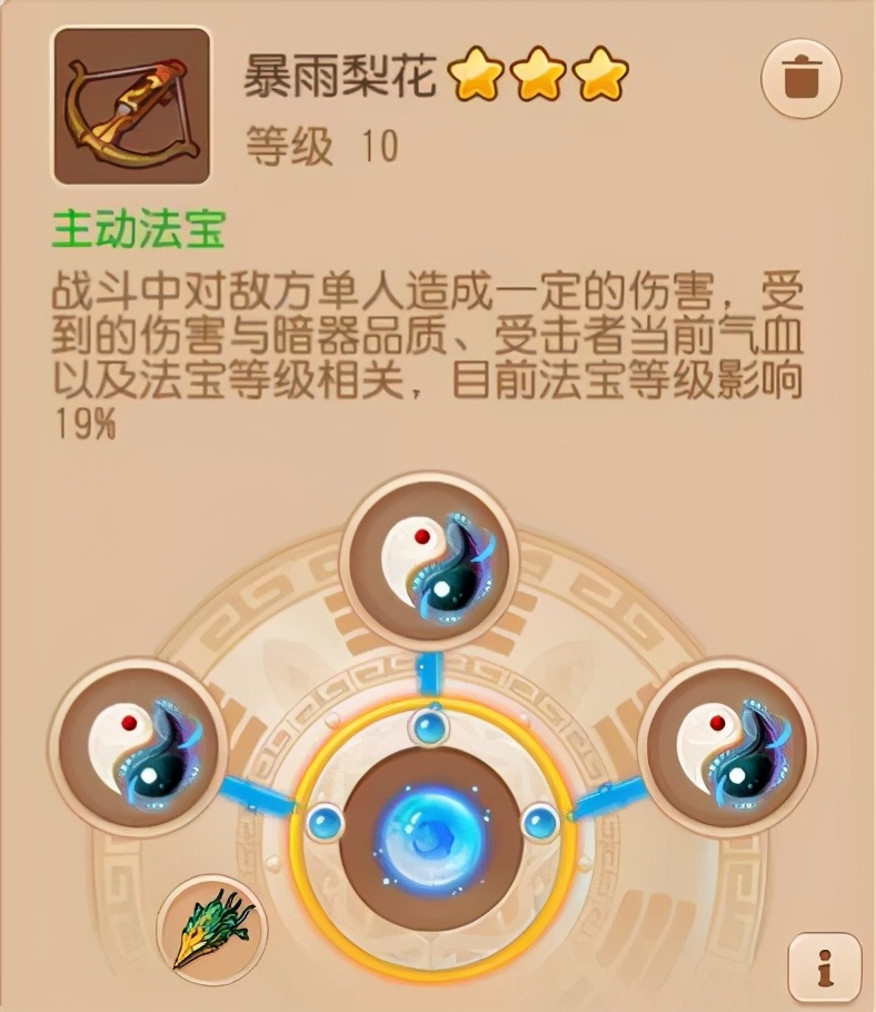 梦幻西游手游法宝选择攻略图,梦幻西游手游法宝好难逆转