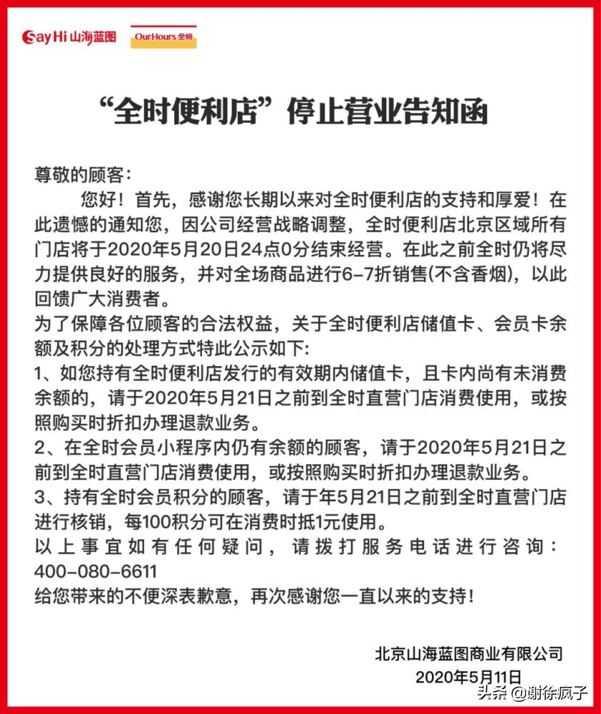北京全时便利店怎么样了,最近的北京全时便利店