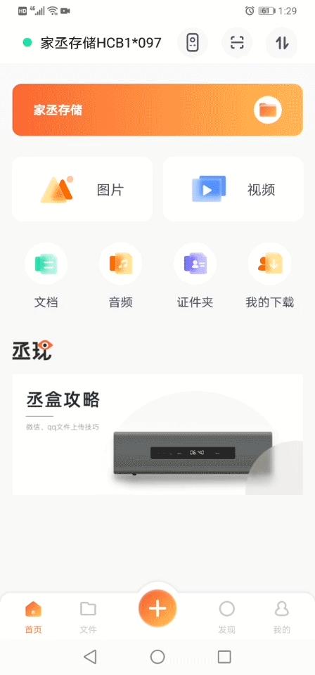 丞盒攻略|手机文件共享攻略