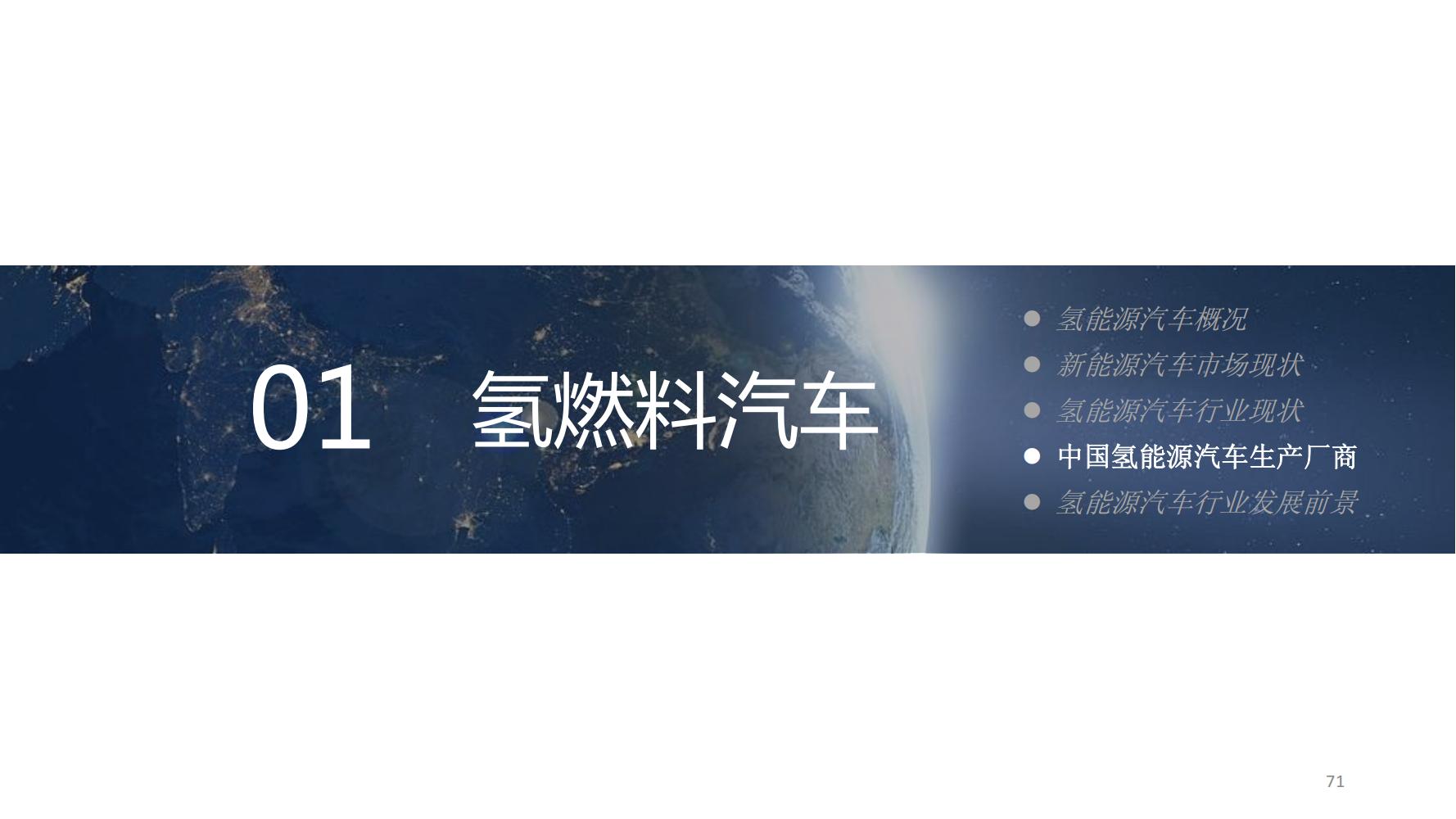 氢能源行业深度报告,氢能源全面报告2019