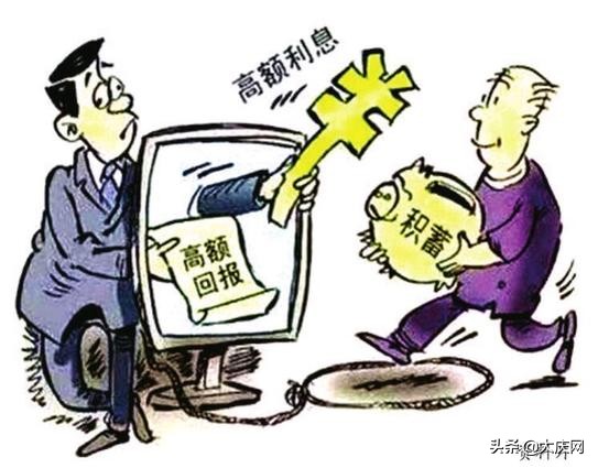 高收益投资骗局,高回报投资被坑