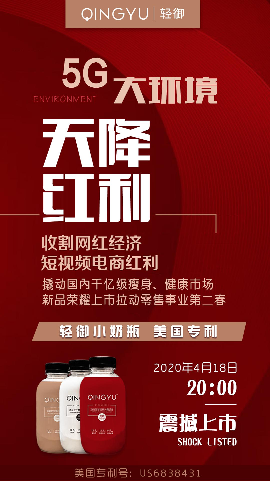 新一代营养代餐品牌：“QINGYU轻御”上市，引爆轻奢代餐新风向