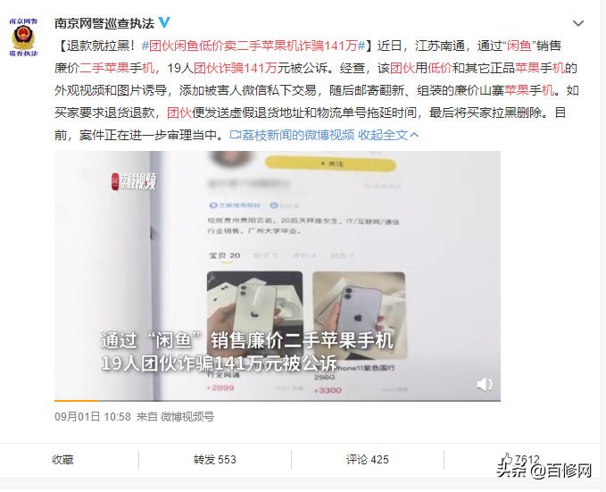 闲鱼买二手机靠谱吗？遇到这几种诈骗套路，建议直接拉黑