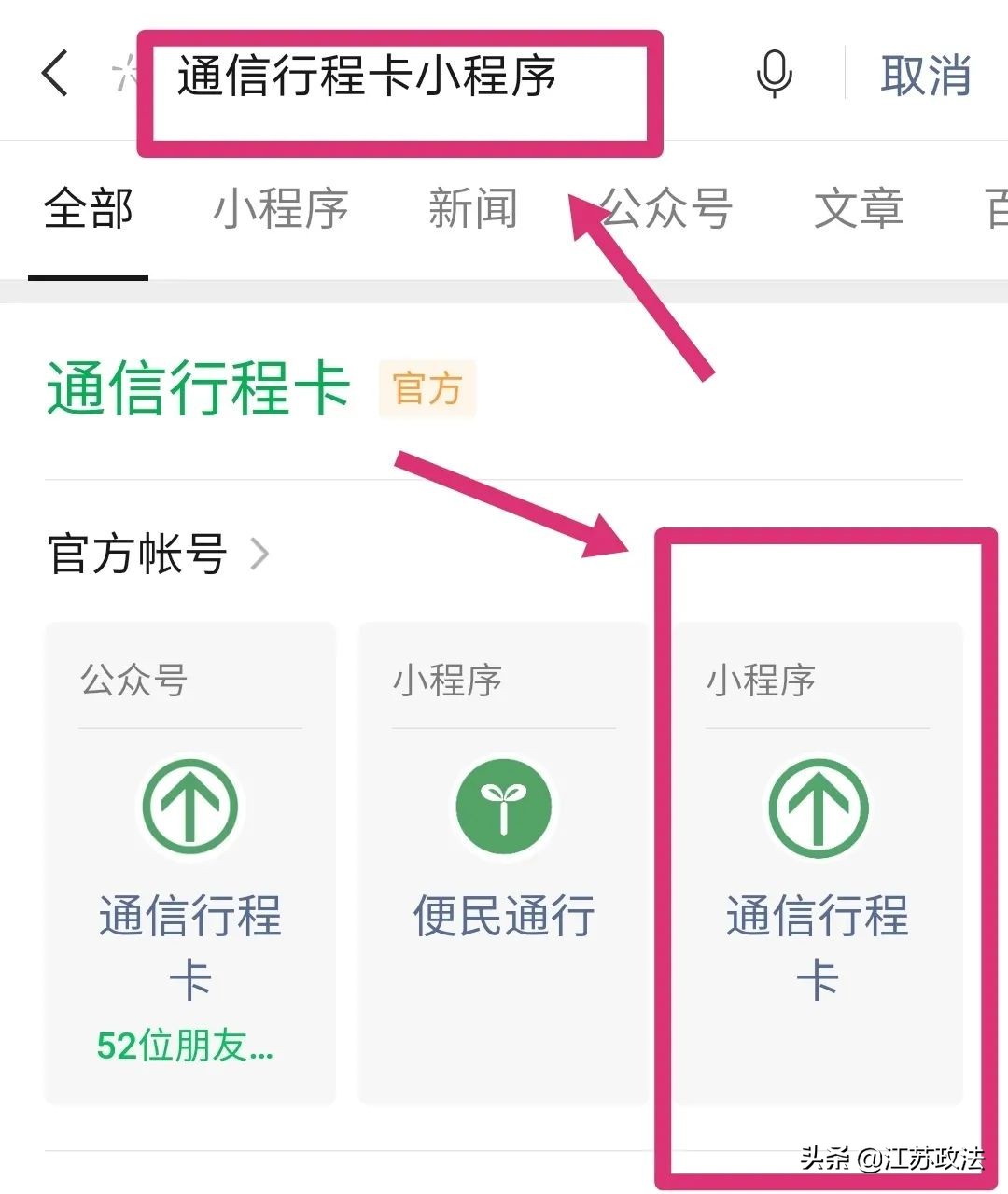 苏康码一键亮码,行程码和苏康码怎样快速打开