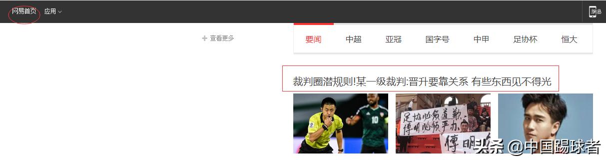 重磅：知名门户网站报道裁判圈*规则潜**等级晋升需要靠关系