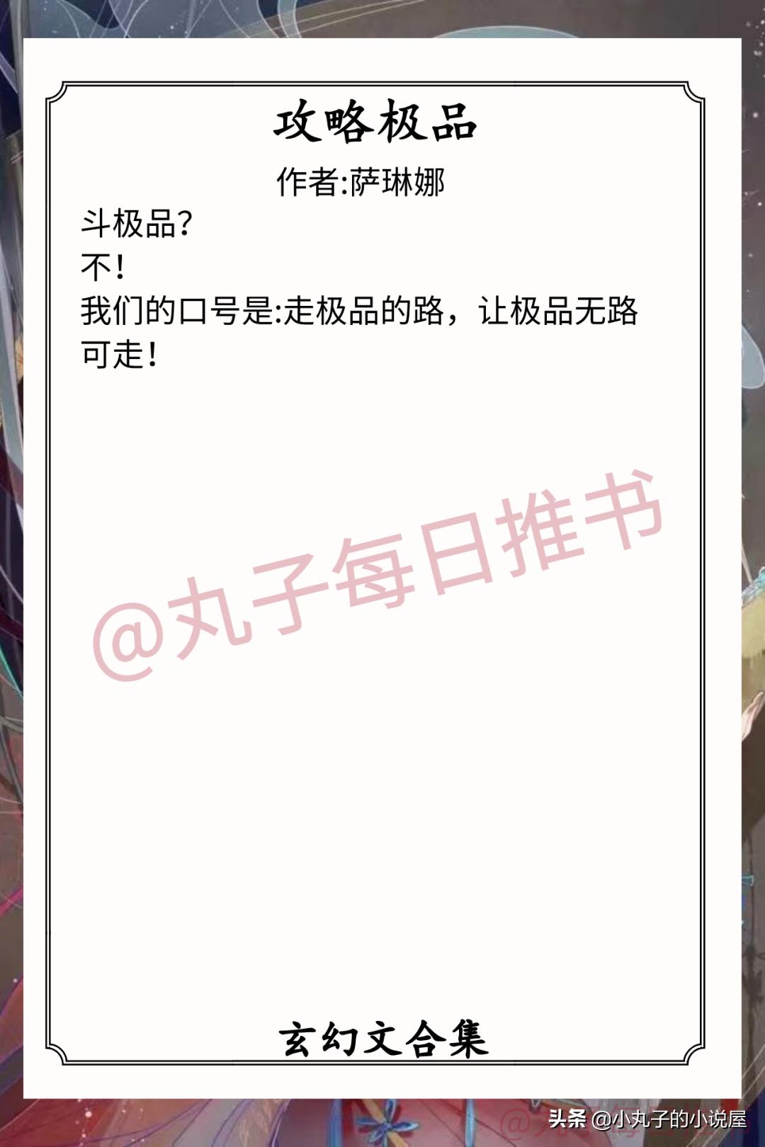 强推！人气玄幻文系列，《盛唐无妖》《我家太子妃超凶的》超精彩