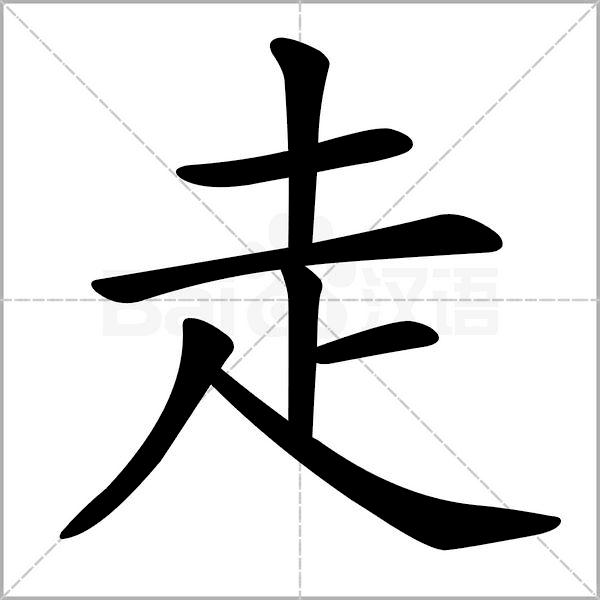 部编版一年级下册语文易考易错字,一年级上册易错字练习题