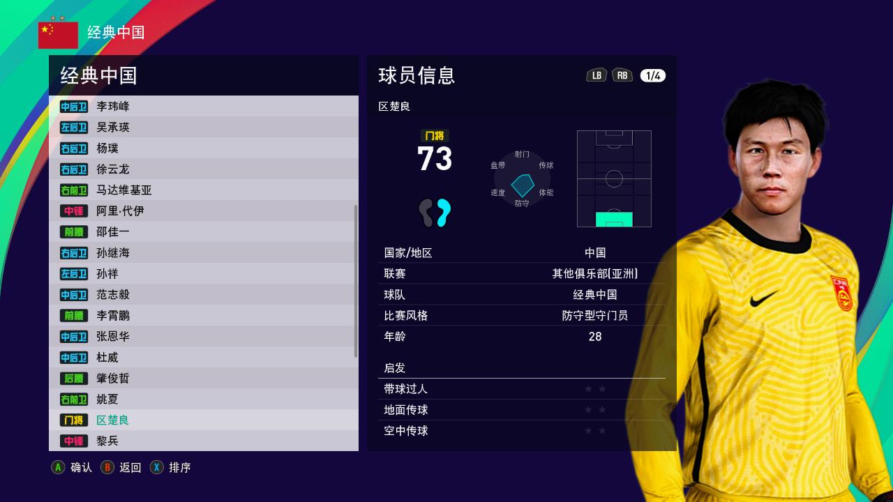 实况足球球员最新补丁,实况足球最新球员补丁