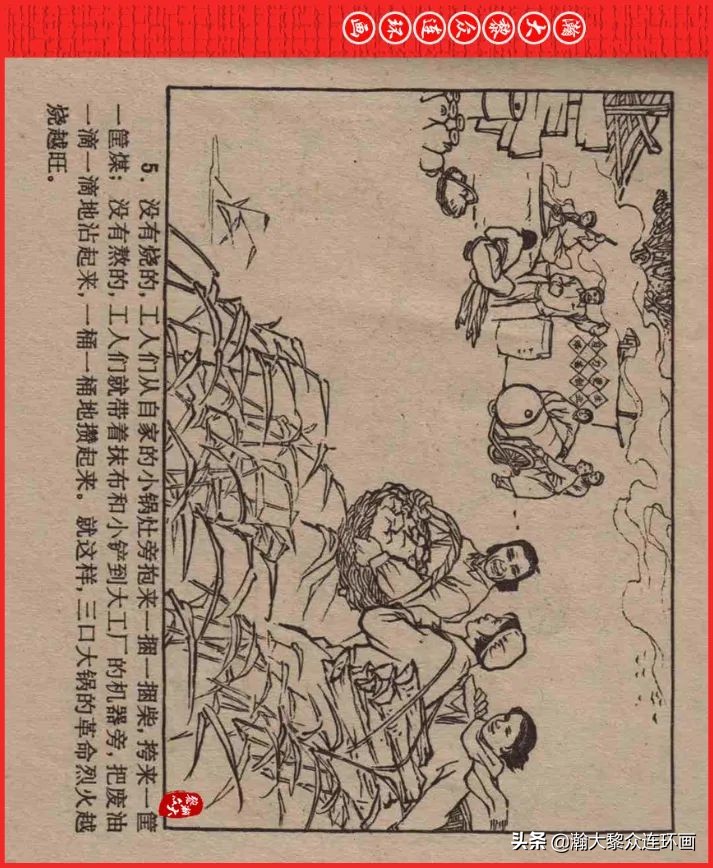 瀚大黎众连环画23集,瀚大黎众五六十年代连环画报欣赏