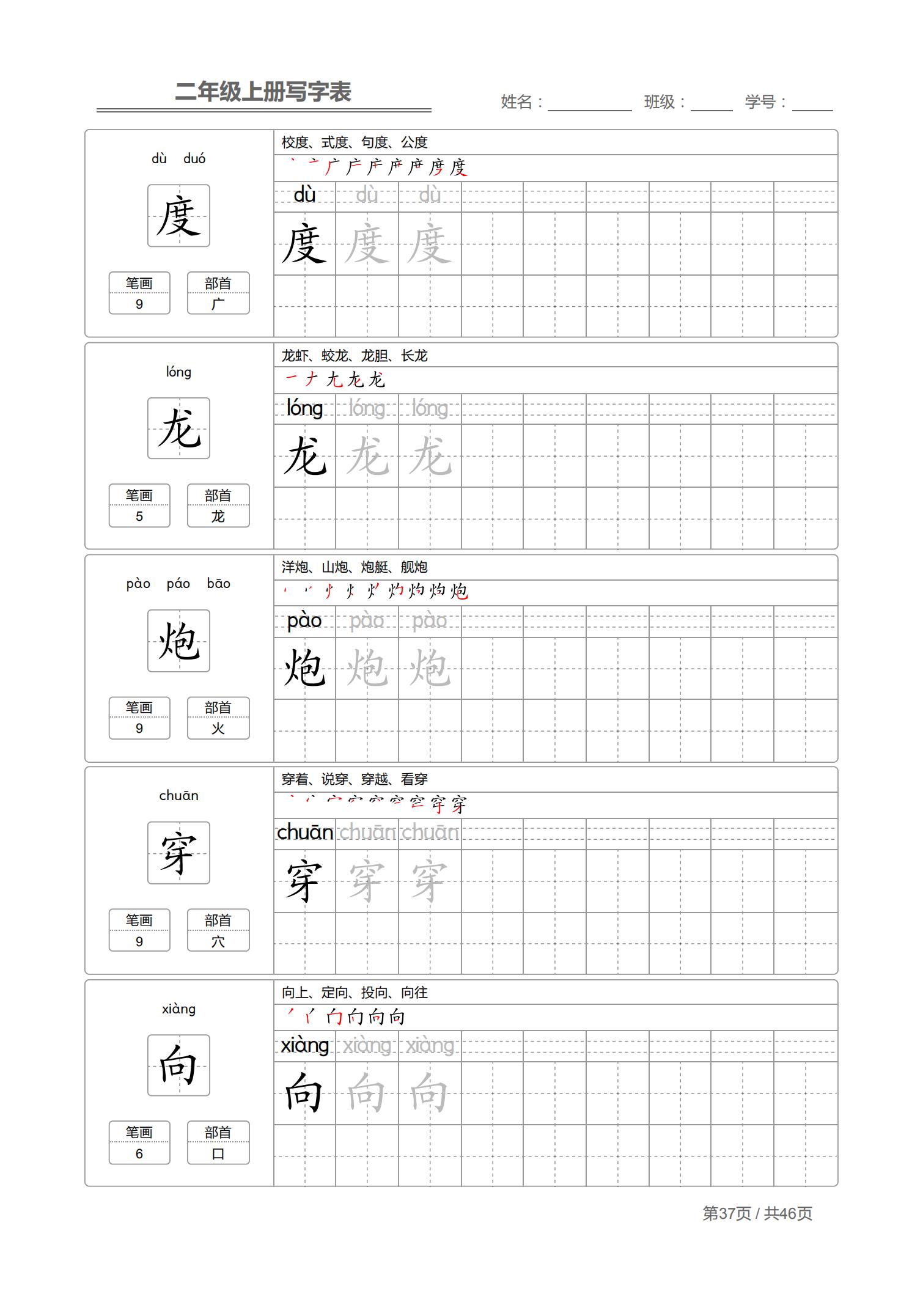 二年级上生字笔顺完整版,小学二年级生字笔顺练字