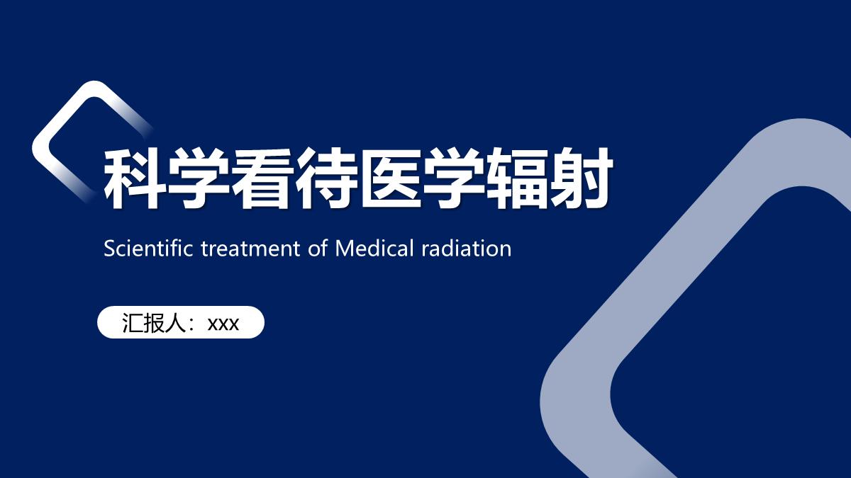 医疗ppt怎么把封面做得好看,医疗ppt目录怎么制作