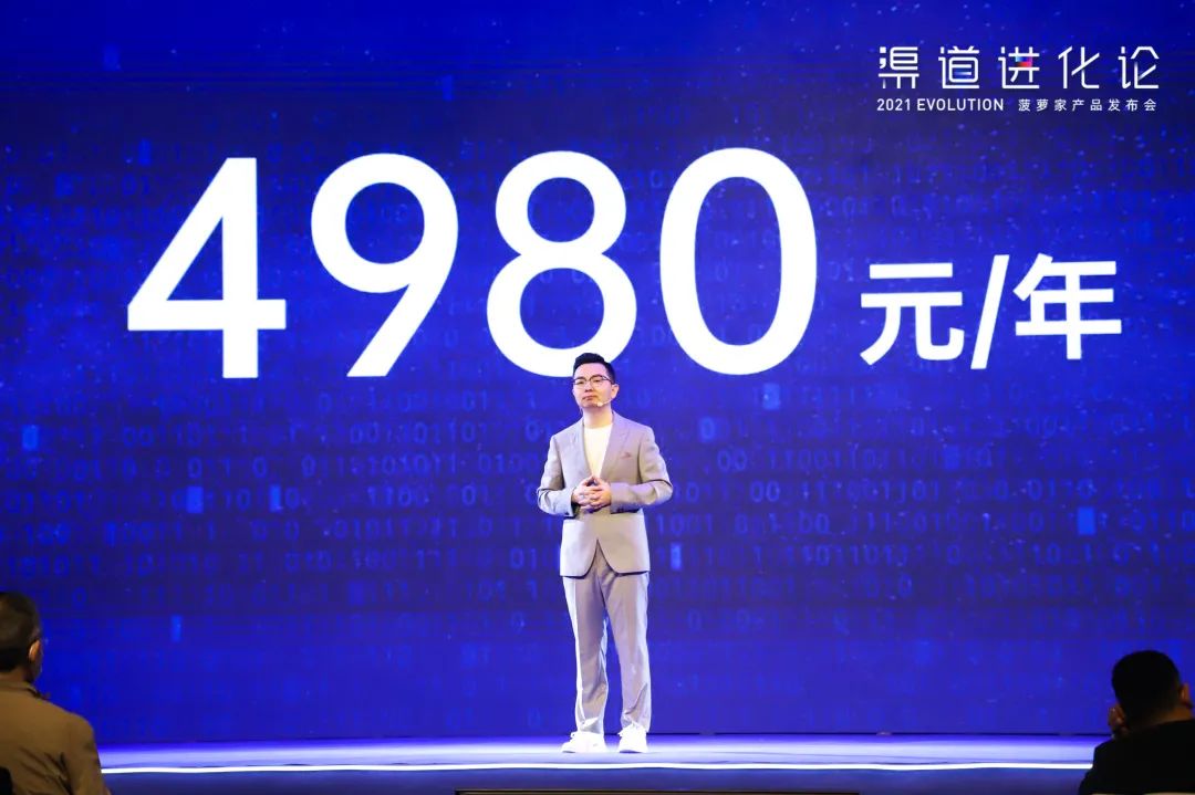 2021渠道进化论（演讲全文）