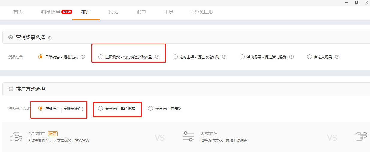 直通车低价引流操作计划,直通车怎么低价引流实操