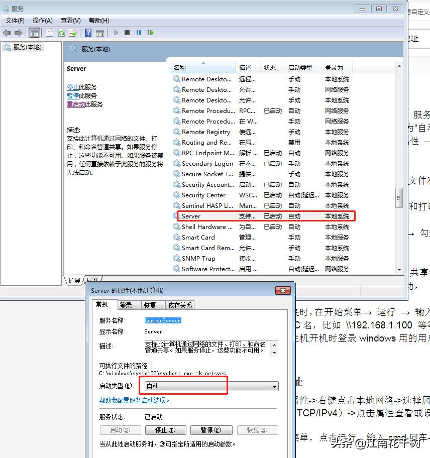 windows7如何设置文件夹共享
