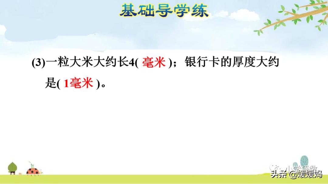 三年级上册数学毫米分米教学视频,冀教版数学三年级下册毫米和千米