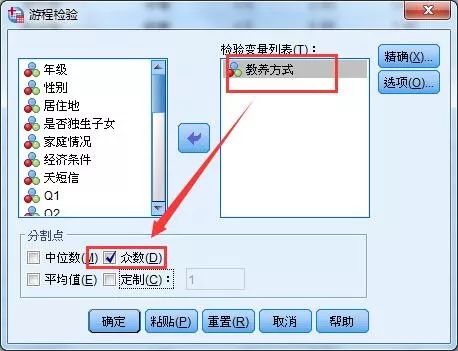 spss中多组数据的卡方检验,spss统计假设检验与参数估计